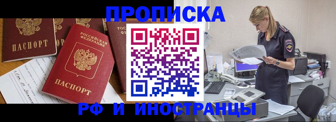 прописка в Камызяке